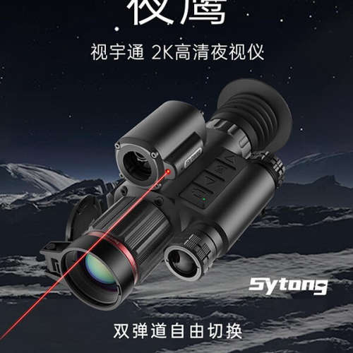 SYTONG视宇通夜鹰夜视瞄AM03-35/50测距版瞄准镜热成像带弹道计算