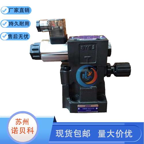 七洋7OCEAN电磁控制溢流阀 DBW-10-3-10 DBW-20-1/2/3-10DBW-30 H