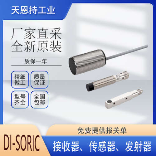 德国 DI-SORIC  LVHT52-500G3-B4  光学距离传感器  全新原厂 质