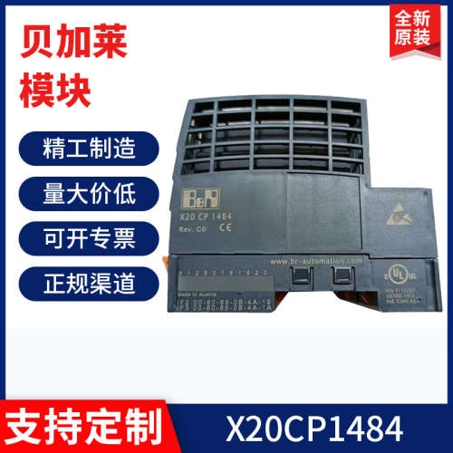 现货议价 贝加莱模块X20CP1484/X20CP1485/X20CP1486全新原装