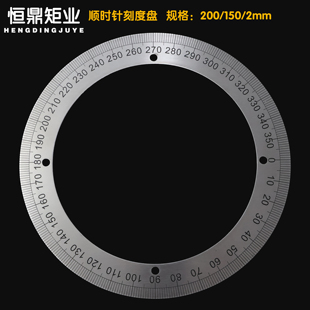 顺时针刻度盘不锈钢圆形角度盘306度测量分度盘加厚圆盘200x150x2