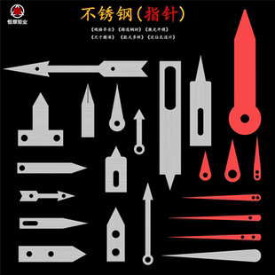 不锈钢加厚指针红色指针标识针刻度盘指针分度针异形针T形针小号