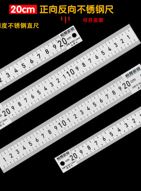 20厘米反向钢尺20cm正向钢板尺不锈钢小尺子窄尺精度加厚加宽直尺