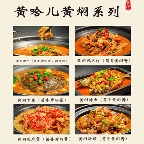 四川黄哈儿黄焖鸡爪餐饮商用酱料