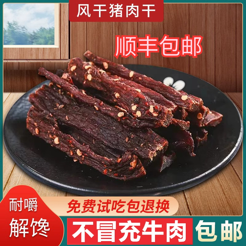 风干猪肉干正宗猪瘦肉零食