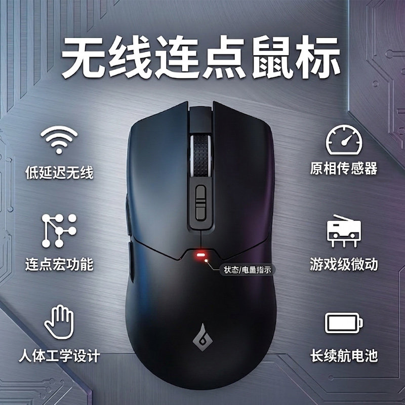 无线连点鼠标宏传奇迹征程阴阳师恐龙岛MC办公抢单左右键无限自动