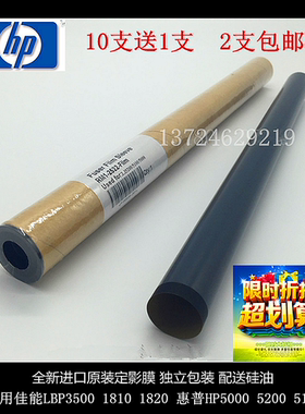 进口膜适用惠普HP5200定影膜 hp5000 hp5025 hp5035 5100 加热膜