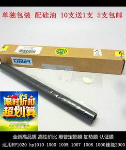 全新适用HP1020加热膜 HP1007 1008 1005 1012 2900 打印机加热膜