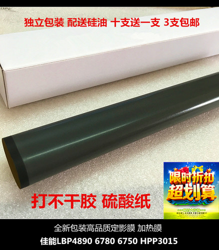 全新HPP3015定影膜定影膜惠普
