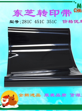 长寿命转印膜适用东芝281C 351C 3511 451C 4511复印机转印带耐磨