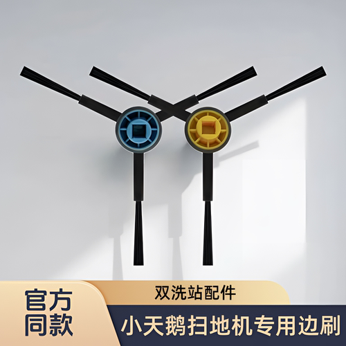 适配小天鹅双洗站智能扫拖地机器人型号边刷毛刷侧刷清洁耗材配件