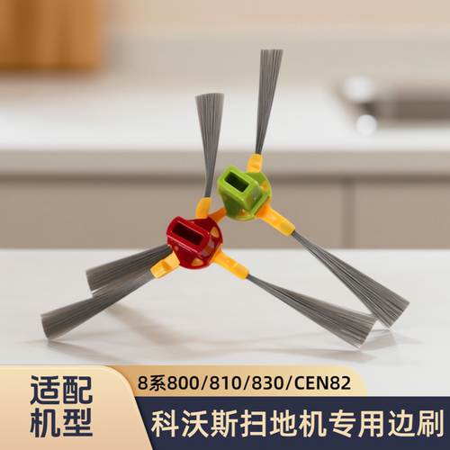 适配科沃斯扫地机8系800/810/830/680/D801/CEN82/CEN83/边刷配件