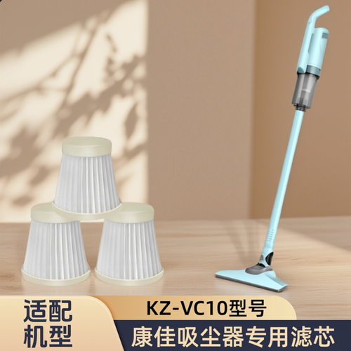 正品原装Konka康佳吸尘器滤芯过滤网KZ-VC10型号专用海帕配件