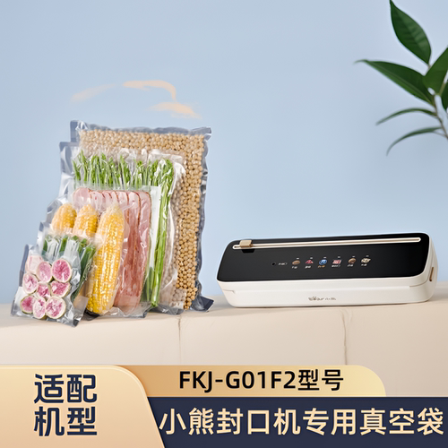 适配小熊真空封口机FKJ-G01F2型号专用真空袋食品保鲜网纹包装袋