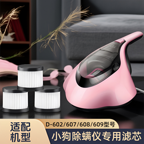 适配小狗除螨仪D-602/607/608/609/610/612/616/620/X8滤芯过滤网