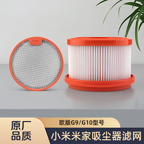 适配小米米家吸尘器G9/G10欧版过滤网前置滤芯后置滤芯配件