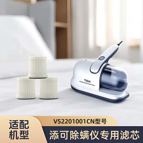 适配添可/TEK除螨仪VS2201001CN型号专用滤芯过滤网吸尘器配件