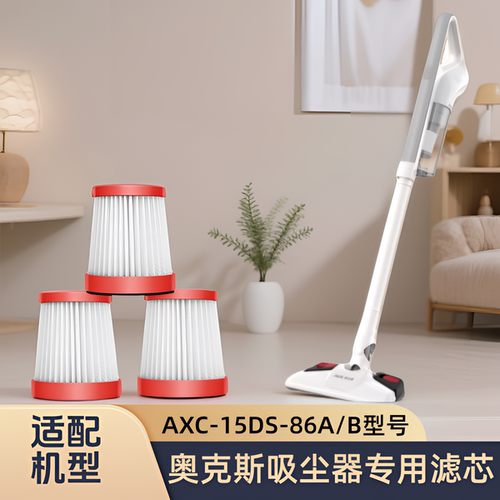 适配奥克斯/AUX吸尘器配件AXC-15DS-86A/B型号滤芯过滤器滤网配件