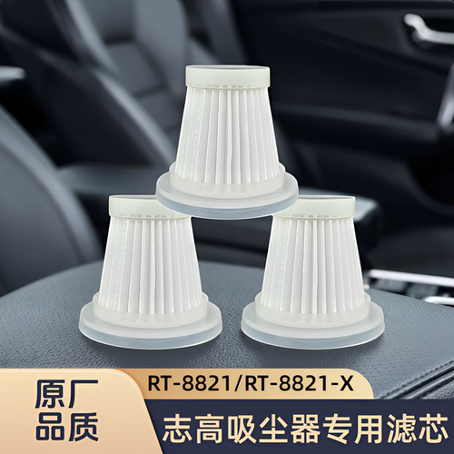 适配志高车载吸尘器RT-8821/RT-8821-X型号专用过滤网滤芯配件