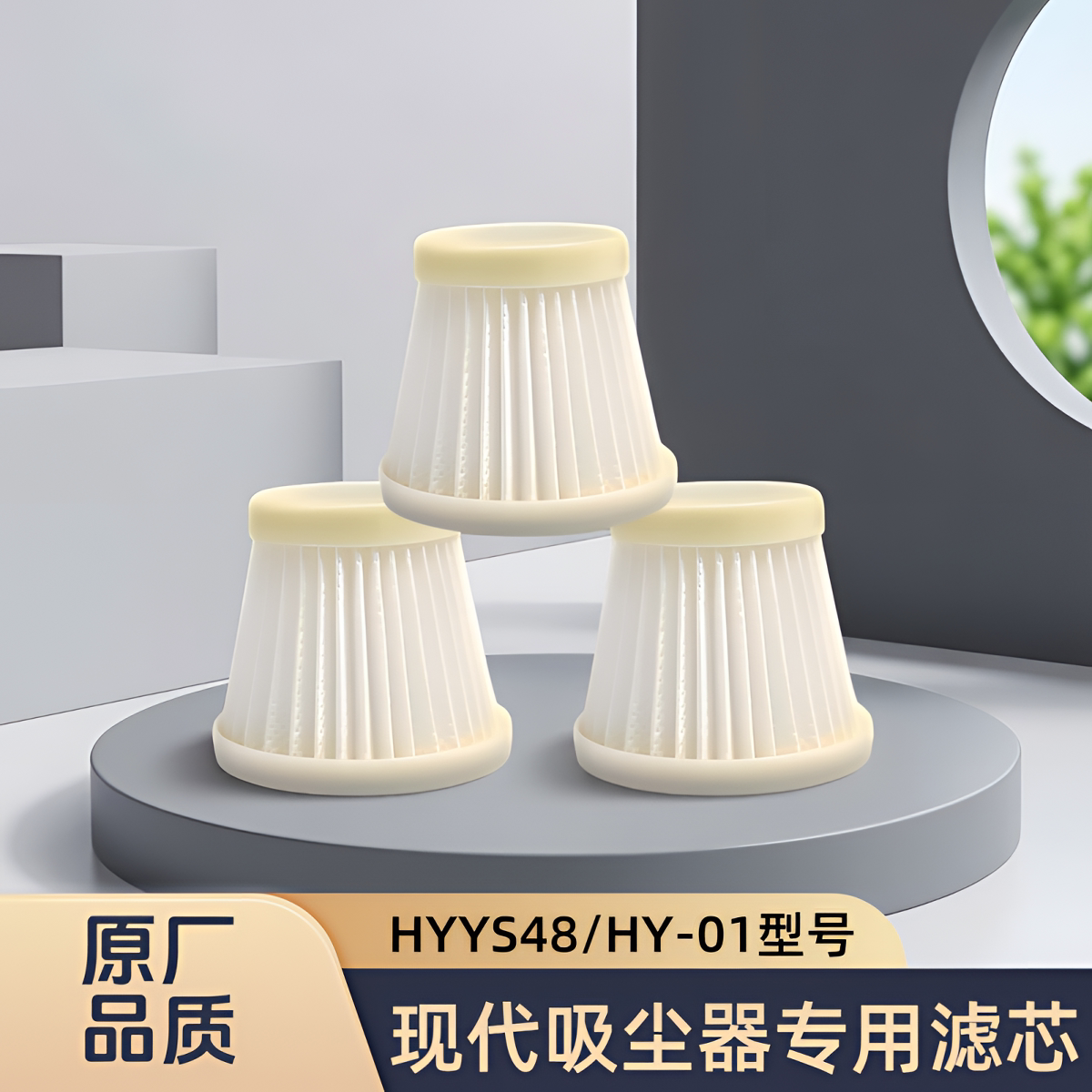 适配韩国HYUNDAI/现代吸尘器滤芯HY-01/HYYS48型号专用过滤网配件