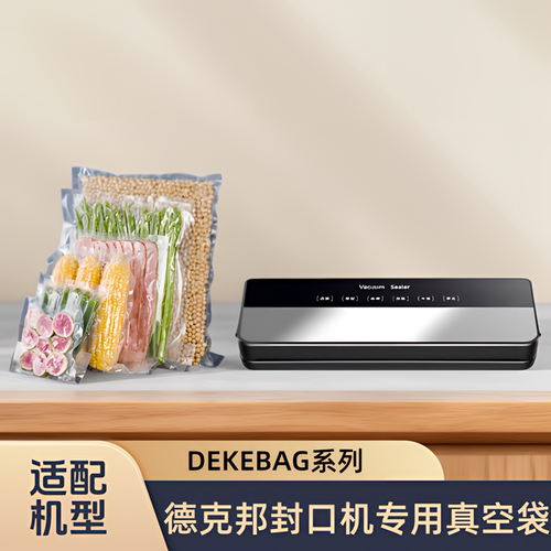 适配德国德克邦真空封口专用包装袋密封袋食品保鲜袋网纹袋纹路袋