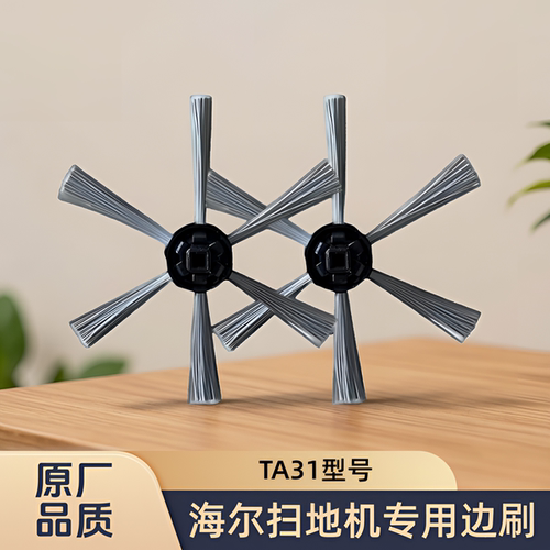 适用Haier/海尔/扫地机TA31型号专用边刷侧刷清洁耗材配件