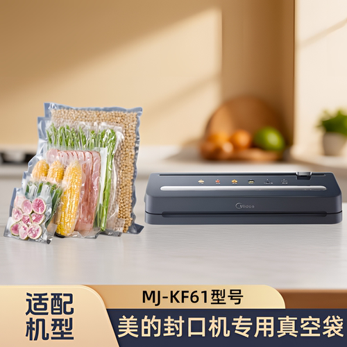 适配美的/midea/可视化真空封口机MJ-KF61型号专用密封食品保鲜袋