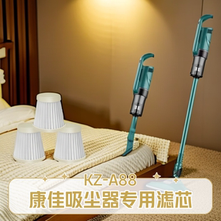 Konka康佳吸塵器濾芯過濾網KZ A88專用配件 原裝 正品