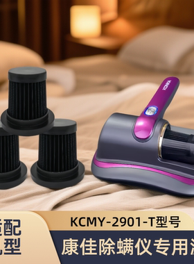 正品原装Konka康佳除螨仪滤芯过滤网集尘杯配件KCMY-2901-T吸尘器