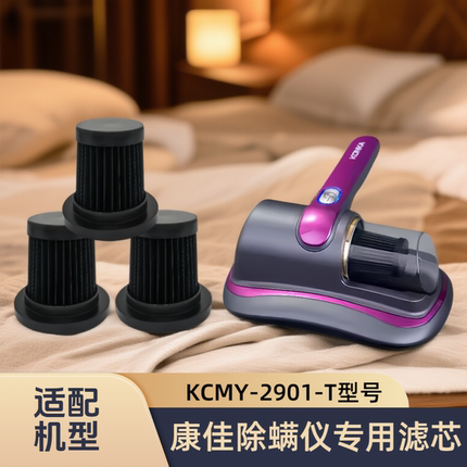 正品原装Konka康佳除螨仪滤芯过滤网集尘杯配件KCMY-2901-T吸尘器