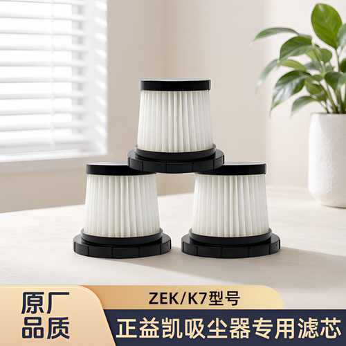 适配ZEK/正益凯/吸尘器K7型号专用过滤网滤芯海帕HEPA清洁网配件
