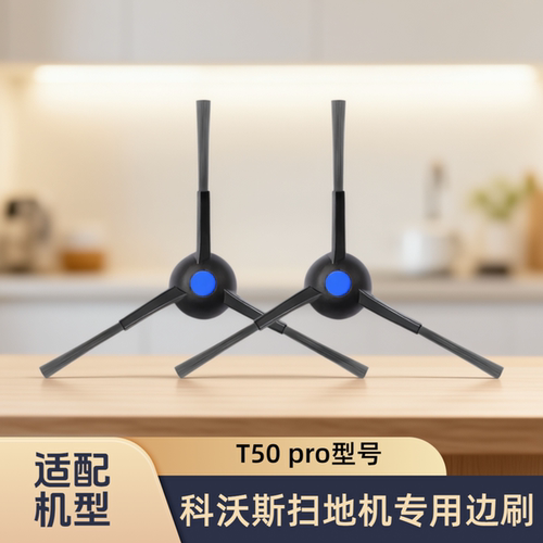 适配科沃斯扫地机器人地宝T50 PRO型号边刷滤网滤芯清洁耗材配件