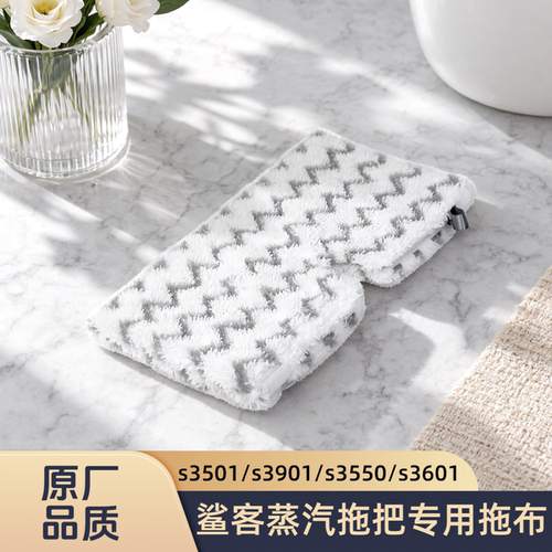 适配shark/鲨客蒸汽拖把s3501/s3901/s3550/s3601/清洁抹布拖布