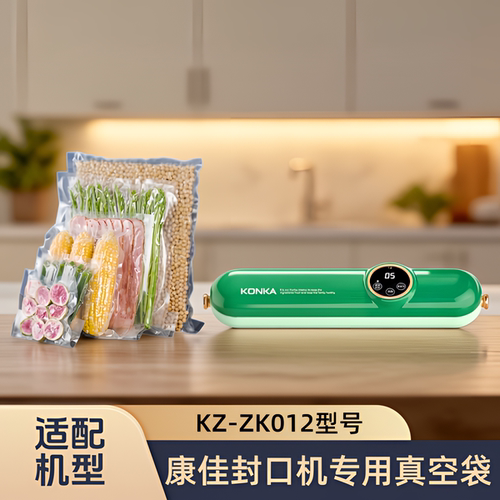 适配康佳真空封口机/KZ-ZK012/型号专用真空袋保鲜纹路袋包装袋