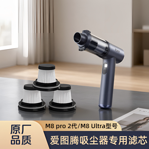 适配爱图腾车载吸尘器M8 pro 2代/+/M8 Ultra型号滤芯过滤网配件