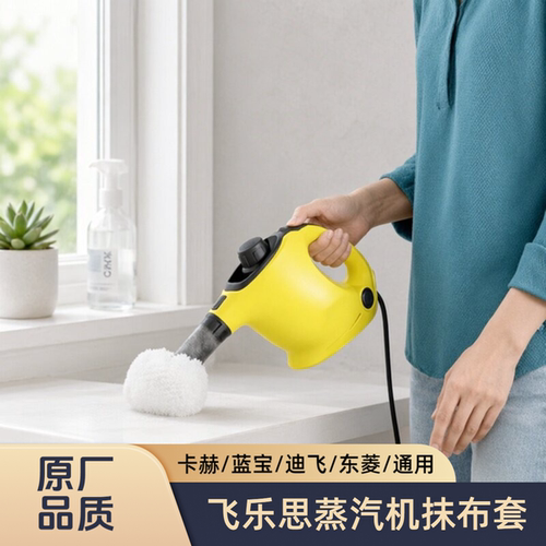 适配FLEXWARM/飞乐思蒸汽清洁机专用超细纤维加厚抹布替换毛巾套