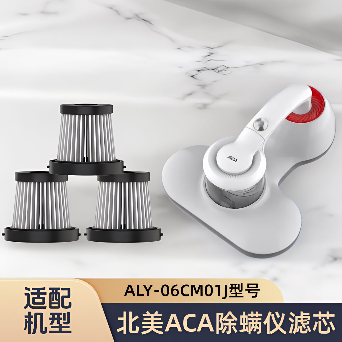 适配原装北美/ACA/除螨仪ALY-06CM01J型号吸尘器滤芯过滤网配件图片