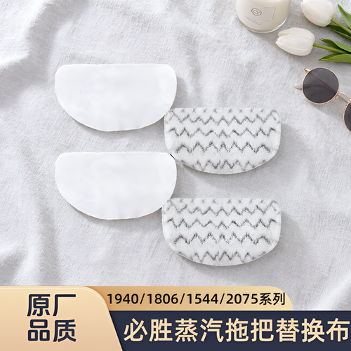 适配BISSELL/必胜蒸汽拖把1940/1806/1544/2075/系列替换抹布拖布