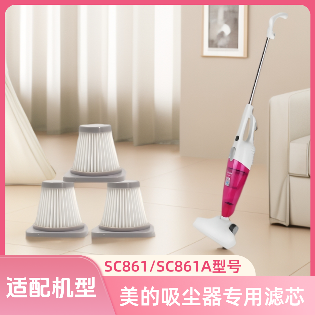 正品适配美的吸尘器配件替换滤芯棉SC861/SC861A吸尘器海帕过滤网