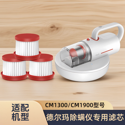 适配德尔玛除螨仪吸尘器滤芯CM1300/CM1900可水洗过滤网海帕配件