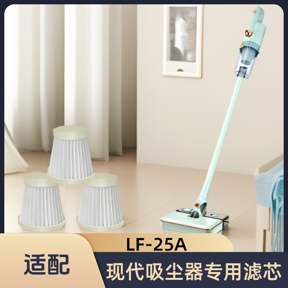 正品适配韩国HYUNDAI现代吸尘器滤芯过滤网LF-25A/B替换专用配件