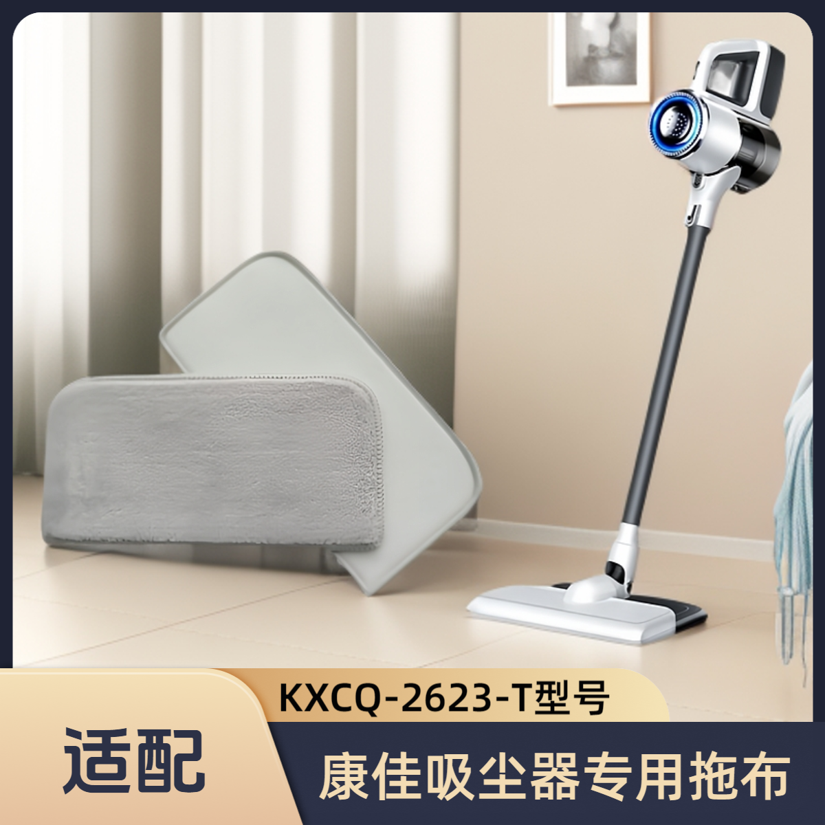 适配Konka康佳吸尘器KXCQ-2623-T吸拖一体机拖布滤芯配件替换抹布