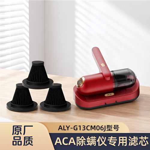 适配ACA除螨仪ALY-G13CM06J型号专用滤芯过滤网海帕可水洗配件