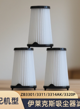 适配伊莱克斯吸尘器滤芯ZB3301/3311/3314AK/3320P过滤网配件