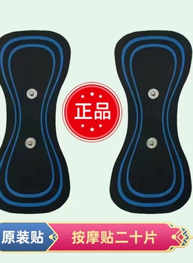 正品脉冲低频按摩贴贴片配件