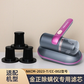 2023 正品 002滤芯过滤网配件专用NKCM 金正除螨仪CC T吸尘器 原装