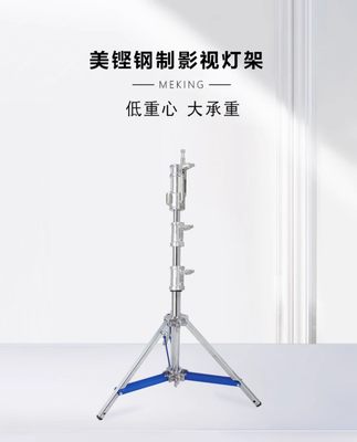 美铿MFA-1700F摄影重型灯架专业影视加粗加厚不锈钢大承重脚架适