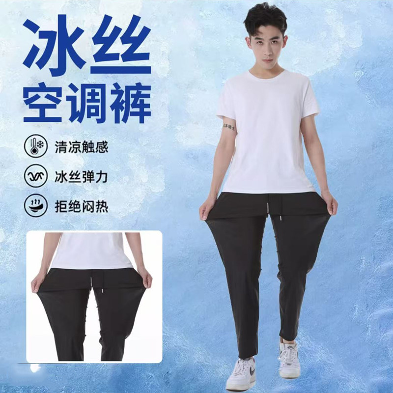 速干冰丝新款男士休闲夏季凉爽薄款弹力休闲裤透气运动长裤宽松