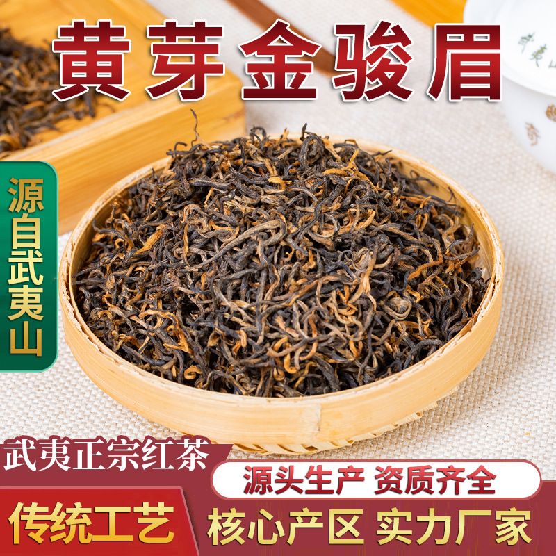 金骏眉红茶特级浓香型茶叶福建养胃红茶2023年散装袋装500g自己喝