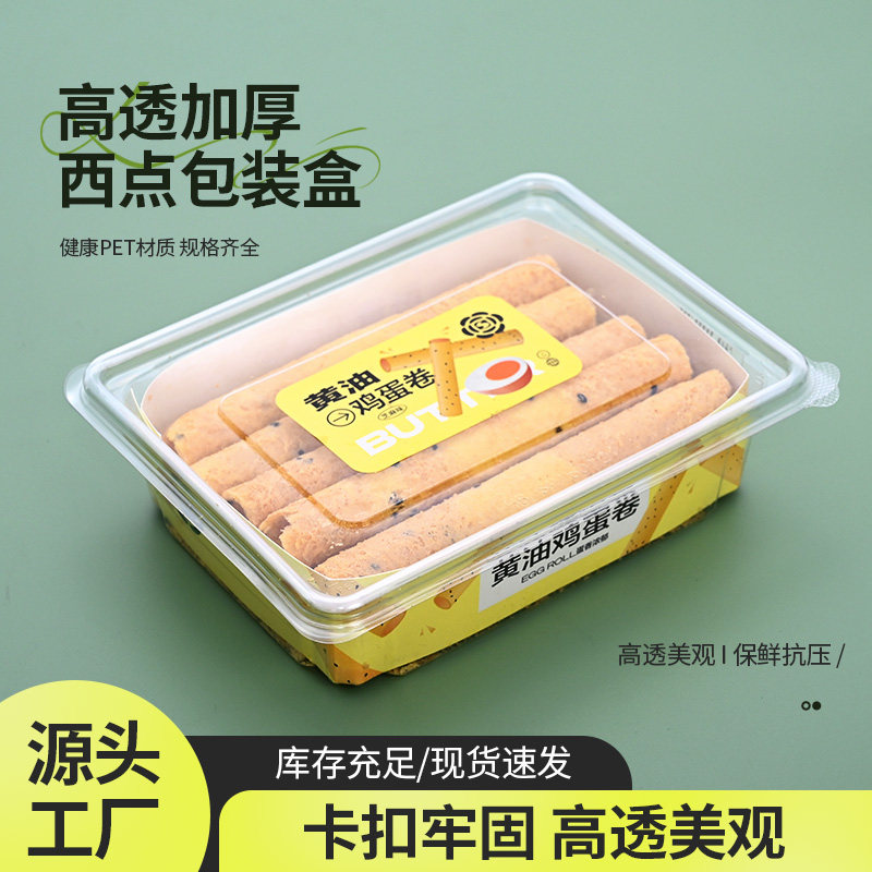 西点盒一次性透明塑料烘焙包装盒桃酥打包盒麻花整理箱曲奇面包盒
